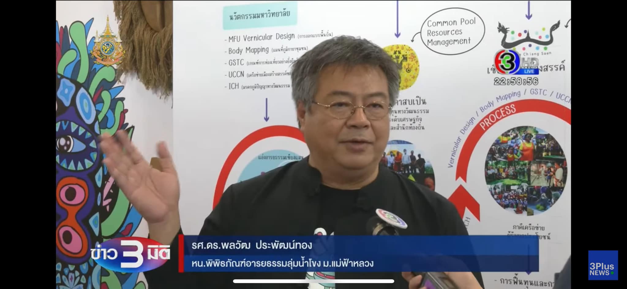 ข่าว 3 มิติ วันที่ 26 สิงหาคม 2567   การจัดงาน “มหกรรมงานวิจัยแห่งชาติ 2567 (Thailand Research Expo 2024)” ( Day 2 )    วันที่ 27 สิงหาคม 2567