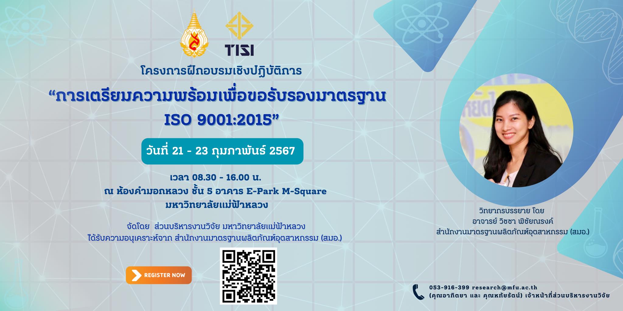 ( 21 -23 ก.พ.67) จัดโครงการอบรมเชิงปฏิบัติการ เรื่อง 