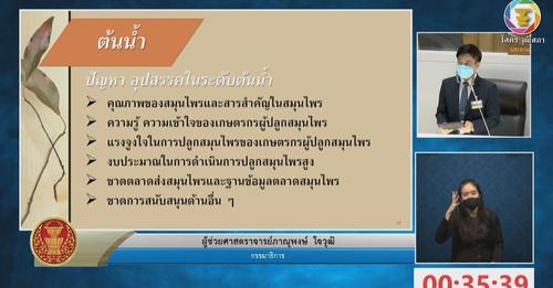 12 ก.ย.65 ผอ.MRii อภิปรายรายงานผลฯ ในการประชุมวุฒิสภา ครั้งที่ 30