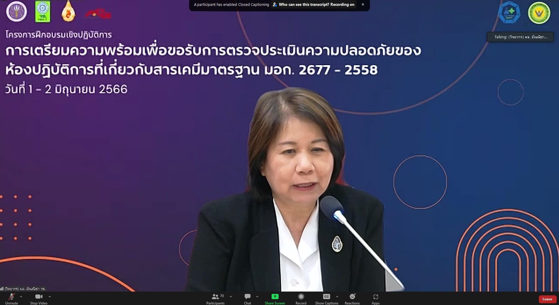 1-2 มิ.ย.66 โครงการอบรม “การเตรียมความพร้อมเพื่อขอรับการตรวจประเมินความปลอดภัยของห้องปฏิบัติการที่เกี่ยวกับสารเคมี มอก.2677-2558