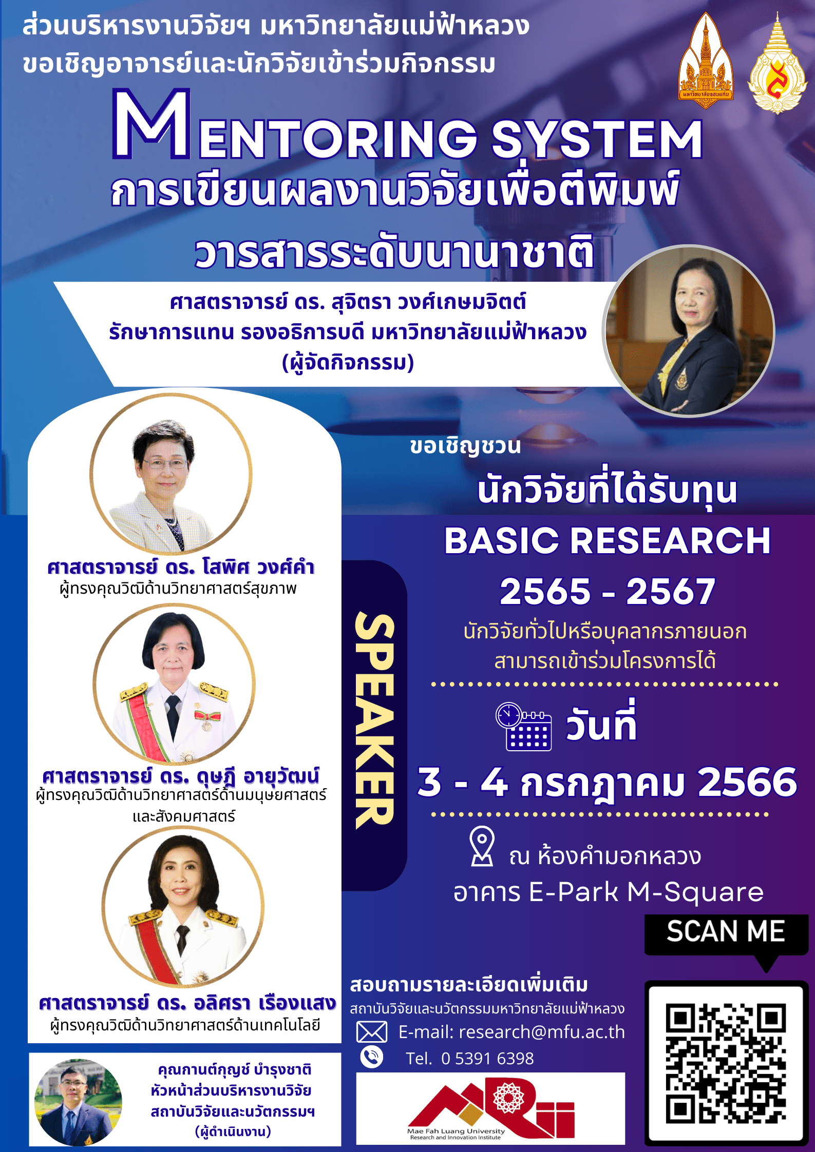 (3-4 ก.ค.66) เชิญเข้าร่วมกิจกรรม Mentoring System 2023