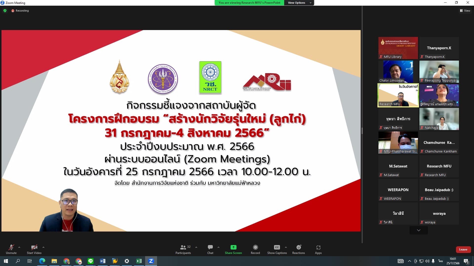 25 ก.ค.66 กิจกรรมชี้แจง “โครงการสร้างนักวิจัยรุ่นใหม่