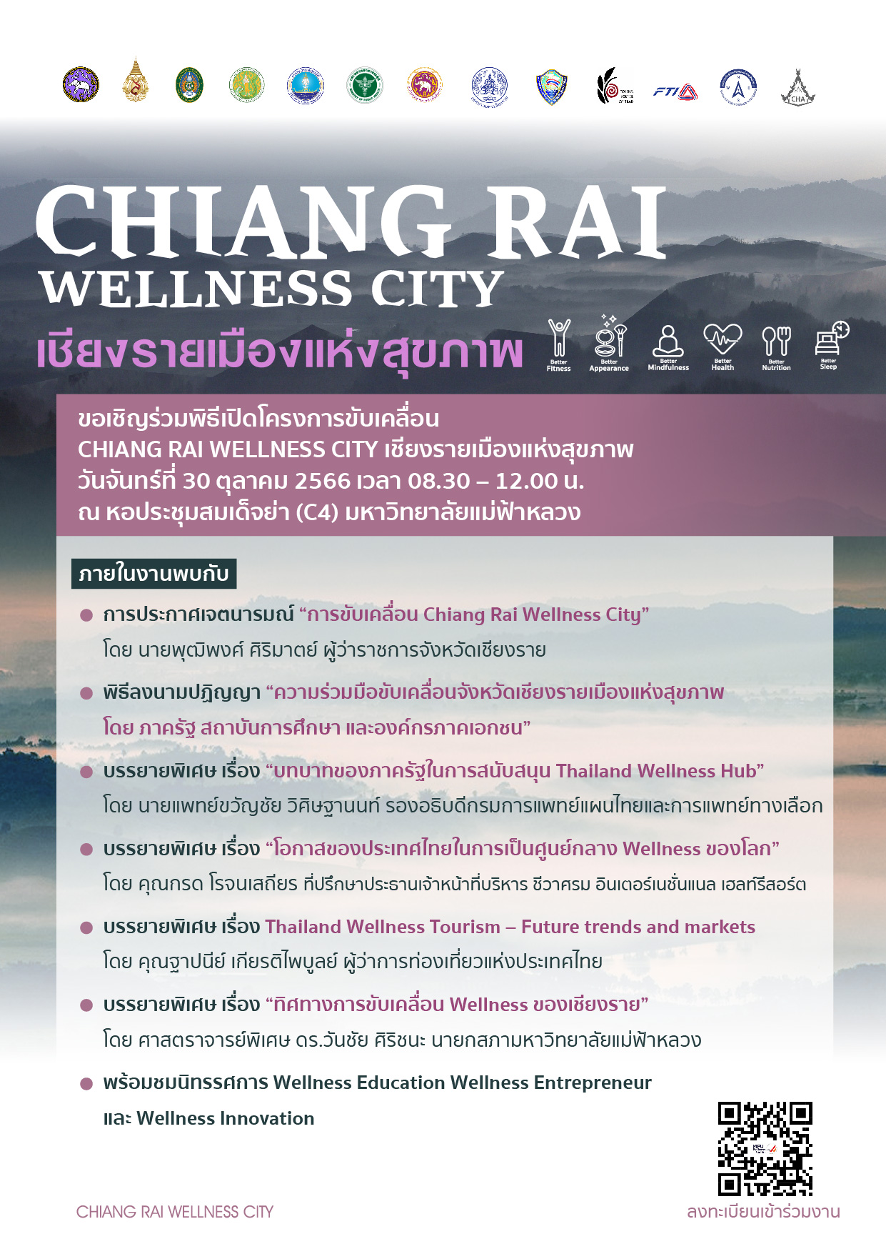 พิธีเปิดโครงการขับเคลื่อน CHIANG RAI WELLNESS CITY เชียงรายเมืองแห่งสุขภาพ