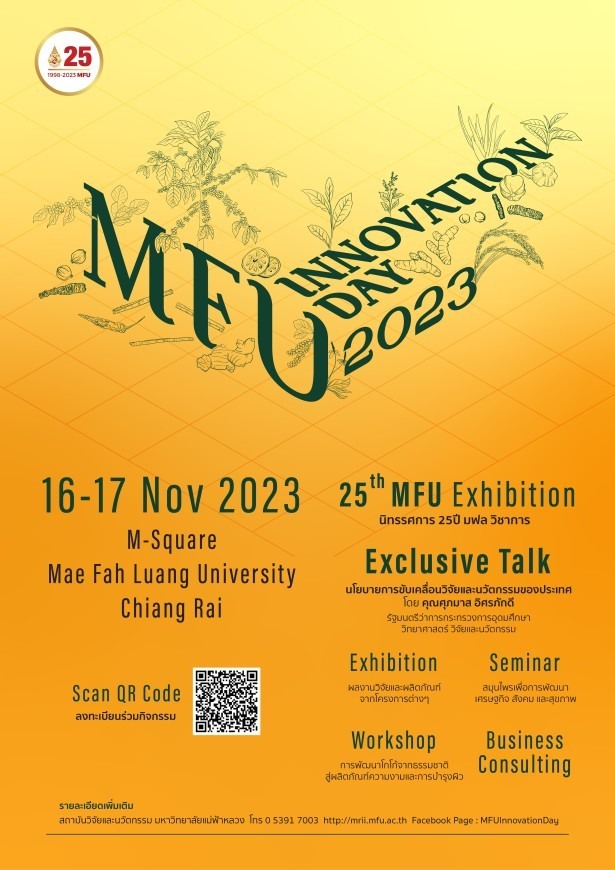 MFU InnovationDay2023 16-17 พฤศจิกายน 2566