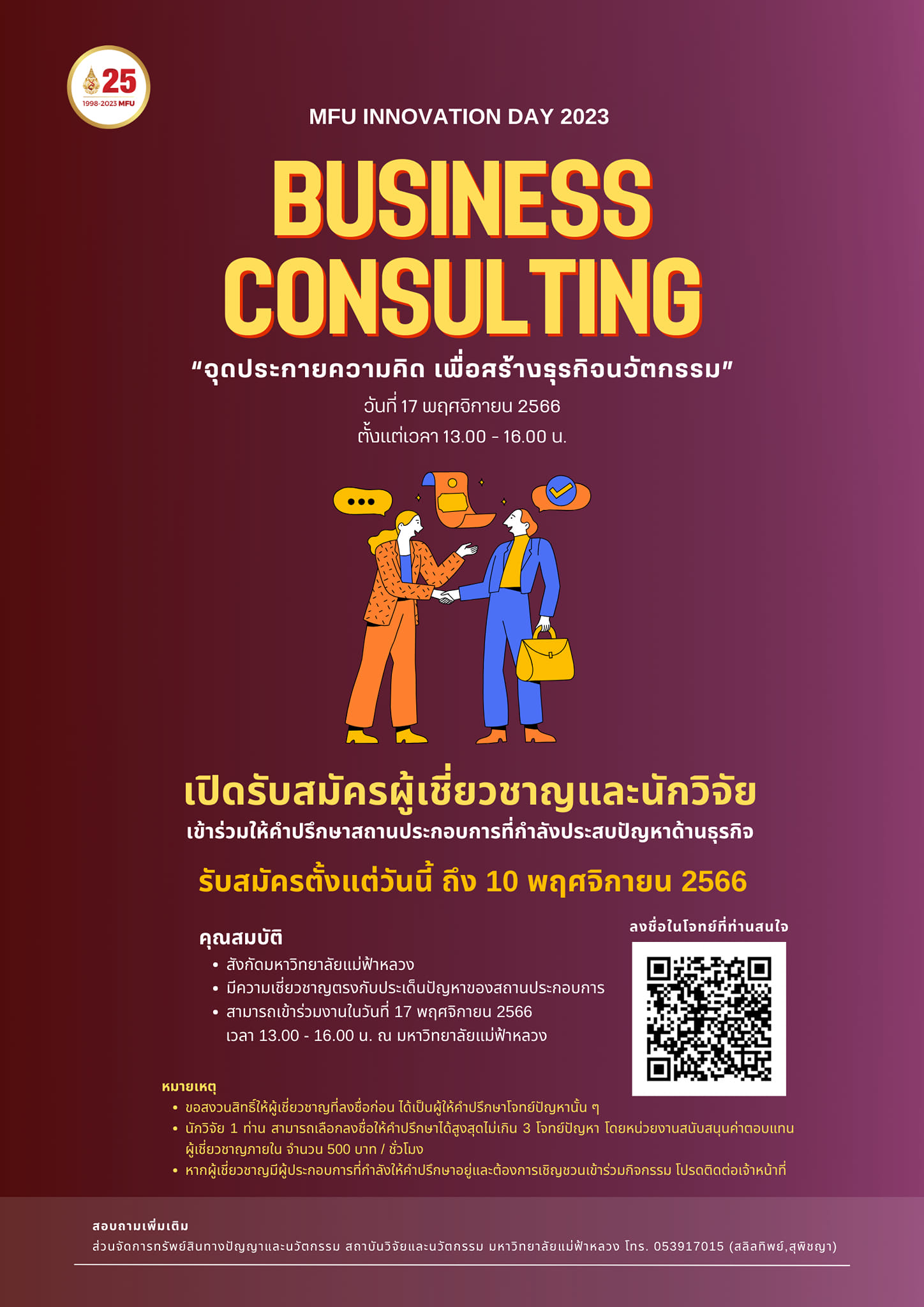 กิจกรรม Business Consulting 