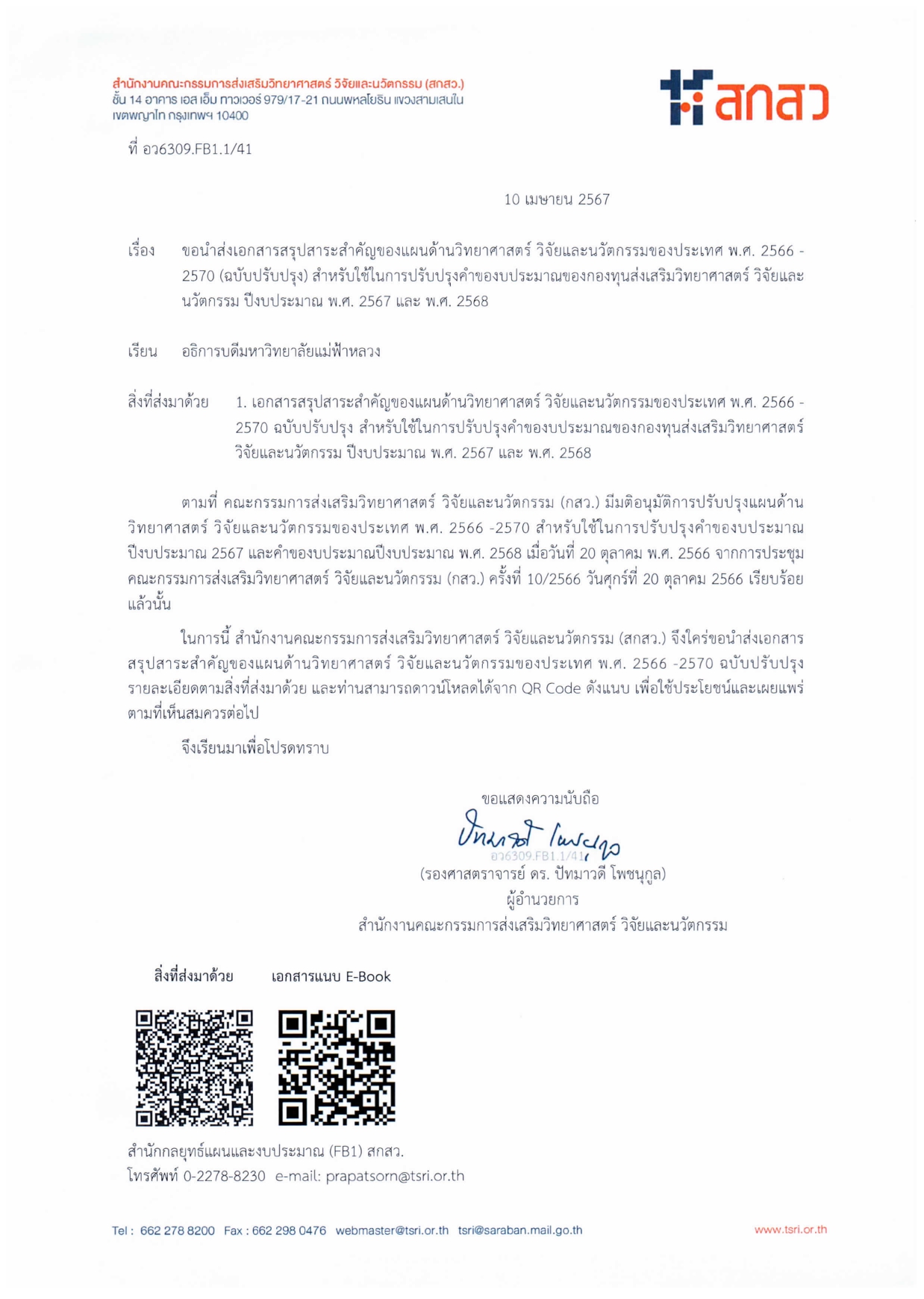 สกสว.ขอนำส่งเอกสารสรุปสาระสำคัญของแผนด้านวิทยาศาสตร์ วิจัยและนวัตกรรมของประเทศ พ.ศ. 2566 - 2570 (ฉบับปรับปรุง) สำหรับใช้ในการปรับปรุงคำของบประมาณของกองทุนส่งเสริมวิทยาศาสตร์ วิจัยและนวัตกรรม ปีงบประมาณ พ.ศ. 2567 และ พ.ศ. 2568