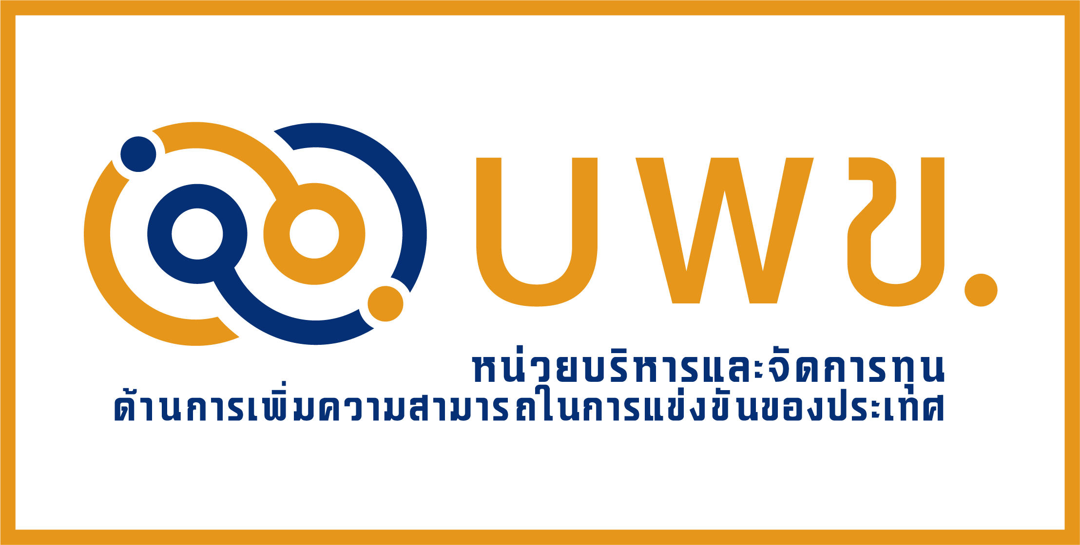 บพข. ขยายเวลารับข้อเสนอการวิจัย ปี2567 รอบที่ 1 (ถึง 27เม.ย.66)